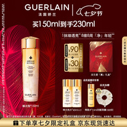 嬌蘭（Guerlain）帝皇蜂姿雙效凈澈修護精華蜂光瓶150ml爽膚水護膚七夕情人節禮物