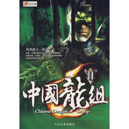 中國龍組2 風(fēng)華爵士 著(zhù) 大眾文藝出版社【正版舊書(shū)】