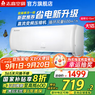 志高1P/1.5P/2P變頻雙溫臥室空調(diào)新能節(jié)能省電低噪靜音變頻空調(diào)冷暖空調(diào) 大1匹 一級(jí)能效 單冷變頻