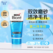 碧柔（Biore）洗面奶男士清爽勁透去角質(zhì)凈毛孔控油去黑頭洗面乳氨基酸潔面100g