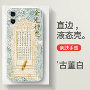 京心選金光神咒手機殼蘋(píng)果13華為mate60道家iPhone15promax小米14 ZHM7105金光神咒-古董白 榮耀100Pro