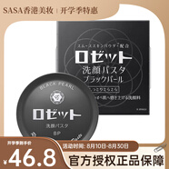 Rosette日本原裝露姬婷Rosette Paste硫磺皂潔面皂預防粉刺痘痘螨蟲(chóng)洗臉 黑珍珠潔面膏90g