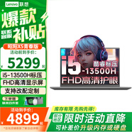 聯(lián)想（Lenovo）小新14/小新Pro14  可選酷睿標壓昭陽(yáng)悅輕薄本設計編程辦公大學(xué)生游戲本電腦 X5 i5-13500H 16G 1T固態(tài) 升級版 14英寸