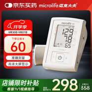 microlife電子血壓計老人家用大屏高精準上臂式測高血壓測量?jì)x器BPA3 Basic