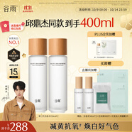 谷雨邱鼎杰同款第三代光感水150ml*2 美白提亮補水保濕爽膚水禮物