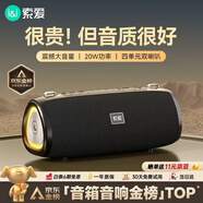 索愛(ài)（soaiy）S36MAX旗艦款大功率無(wú)線藍(lán)牙音箱戶外露營(yíng)便攜音響廣場(chǎng)舞車(chē)載電腦低音炮收款U盤(pán)高音質(zhì)禮物小音響