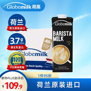 荷高（Globemilk）荷蘭原裝進(jìn)口3.7g咖啡大師純牛奶 iTQi國際美味獎?wù)?L*6整箱送禮