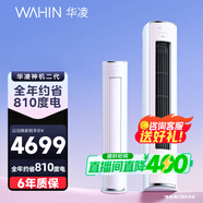 華凌空調(diào)智能柜機(jī) 家電換新補(bǔ)貼空調(diào)  3匹/2匹 新一級(jí)能效 變頻省電 立式 以舊換新 3匹 一級(jí)能效 【神機(jī)二代】72HE1II粉色