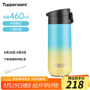 特百惠（Tupperware）艾珀斯460ml鎖扣彈蓋男女士大容量304不銹鋼便攜保溫水杯子七夕 海岸460ml