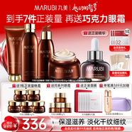 丸美（MARUBI）巧克力絲滑抗皺緊致抗氧護(hù)膚品水乳套裝補(bǔ)水淡紋七夕情人節(jié)禮物女 【4件套】潔水乳霜