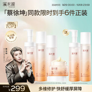 溪木源蔡徐坤同款山茶花補(bǔ)水保濕修護(hù)護(hù)膚品套裝洗面奶水乳面霜生日禮物