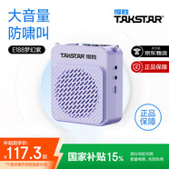 得勝E188 小蜜蜂擴音器 教學專用小巧便攜擴音器戶外上課寶地攤小喇叭導游擴音器 E188夢幻紫
