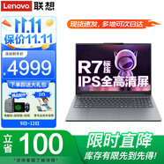 聯(lián)想小新Pro16筆記本電腦 2025旗艦標壓銳龍R7可選高性能輕薄設計商務(wù)辦公游戲揚天V大學(xué)生網(wǎng)課手提本 小新16 R7-8745HS 24G 1TB固態(tài) IPS全高清屏 滿(mǎn)血性能顯卡 全新升級 W
