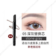 植村秀（shu uemura）日本經(jīng)典眉筆硬質(zhì)眉筆自動(dòng)防水防汗不易暈染結塊不脫色 自動(dòng)眉筆 #05 深灰色(替換芯)