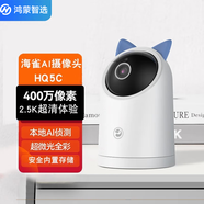 華為智選鴻蒙智選海雀AI攝像頭HQ5C 自帶32g內存智能家居監控器手機遠程無(wú)線(xiàn)wifi高清家用全景機2.5K 【標準版】海雀HQ5C內置32G存儲