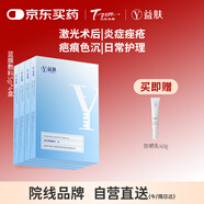 益膚醫(yī)用透明質(zhì)酸敷料微創(chuàng)術(shù)后損傷修復(fù)皮炎濕疹炎癥面膜狀5片*4盒