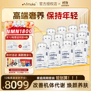 FMUKE福邁克NMN18000增強型原裝進(jìn)口 β煙酰胺單核苷酸nad+ 60粒/盒 【家庭裝】NMN十二盒裝
