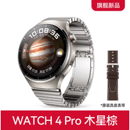 華為（HUAWEI）HUAWE2025新款智能電話手表S10 watch4 pro蜂窩頂配版可插卡S9ultra成人 【雙表帶】4 pro蔚木星棕+鈦銀灰竹節(jié)鋼帶