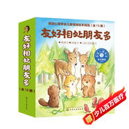 美國(guó)心理學(xué)會(huì)：友好相處朋友多（3-6歲套裝15冊(cè)）兒童情緒管理與性格培養(yǎng)繪本-自信、合群、合作、社恐、融入新集體，社交力情商。?