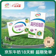 伊利【18天新鮮直達】高鈣低脂牛奶整箱250ml*21盒 送禮盒裝