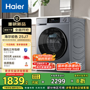 海爾（Haier）滾筒洗衣機(jī)全自動(dòng)10公斤家用家電國(guó)家補(bǔ)貼20% 一級(jí)能效  以舊換新 懶人內(nèi)衣洗精華洗 XQG100-E25J7