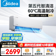 美的25年新款 升級(jí)酷省電青春版 KS1-1Q 變頻冷暖大風(fēng)量掛機(jī) 新一級(jí)能效 臥室一鍵節(jié)能省電 以舊換新 1.5匹 一級(jí)能效 35KS1-1Q