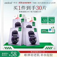 一葉子面膜黑莓桃子面膜組合30片 保濕補水提亮彈嫩抗紋護膚品禮物