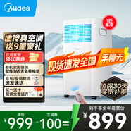 美的移動(dòng)空調(diào)單冷1匹/大1.5匹/2匹 雙管家用空調(diào)一體機(jī)租房臥室客廳宿舍便攜除濕免排水免安裝京東物流 1匹 【單冷】行業(yè)銷售TOP1 1匹~2匹