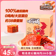 三只松鼠豬肉脯500g 原味靖江風(fēng)味豬肉脯肉干肉脯休閑零食整箱量販