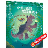 今天他們不跟我玩了：正確處理伙伴關(guān)系 美國心理學(xué)會(huì )兒童情緒管理與性格培養繪本（鬧矛盾 欺凌 共情 健康友誼 同伴壓力 與人相處 社交力 3-6歲）暑假作業(yè) 一升二暑假銜接 小升初暑假銜接