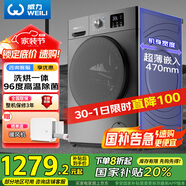 威力（WEILI）滾筒洗衣機(jī)10KG洗烘一體 超薄變頻一級(jí)巴氏除菌洗以舊換新送裝一體XQG100-1016DPHX鈦金灰國(guó)家補(bǔ)貼