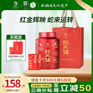 鳳牌 紅茶 經(jīng)典58 滇紅工夫紅茶 蛇年紀(jì)念版 248g 茶葉 中華老字號