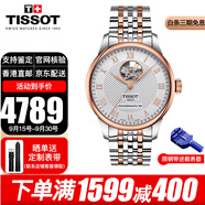 天梭（TISSOT）瑞士手表力洛克系列商務(wù)自動(dòng)機械表男士腕表七夕情人節禮物送男友 T006.407.22.033.02 鏤空間金帶