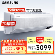 三星空調(diào)1.5匹新能效20-25㎡適用 變頻冷暖空調(diào)掛機(jī)以舊換新無風(fēng)感WiFi臥室省電舒適風(fēng) AR12TSFAAWKNSC