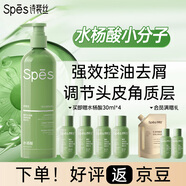 Spes詩(shī)裴絲控油蓬松水楊酸洗發(fā)水小分子強控油去屑380ml洗頭水男女士