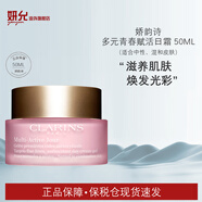 嬌韻詩（CLARINS）多元青春賦活日霜晚霜 煥顏彈力面霜保濕補水飽滿 多元青春賦活日霜50ml【中性】