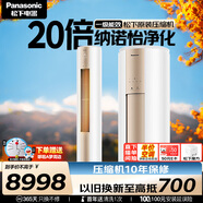 松下（Panasonic）凈悅星客廳空調(diào) 3匹一級能效變頻冷暖立式柜機(jī) 原裝壓縮機(jī) 納諾怡除菌健康風(fēng)KFR-72LW/BpZY310N