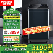 松下（Panasonic）波輪洗衣機全自動10公斤 直驅(qū)變頻大容量 不彎腰 離心洗防纏繞 泡沫凈帶預(yù)約洗滌 國家補貼20% XQB100-1U2R