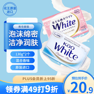 花王（KAO）進(jìn)口香皂130g*2兒童潤(rùn)膚男女士香皂洗臉洗澡用二合一沐浴肥皂花香