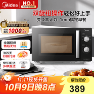 美的（Midea）變頻微波爐 雙旋便捷操作 五檔火力速熱 360°轉盤(pán)加熱 20L精巧容量 微碳系列PM20A1