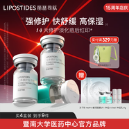麗普司肽（lipostides）重組膠原蛋白凍干粉淡化痘后紅印修護精華 4盒