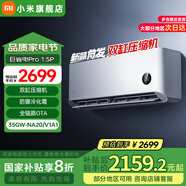 小米（MI）米家巨省電1.5匹Pro變頻新能效 智能自清潔 壁掛式臥室客廳空調掛機 1.5匹 一級能效 巨省電Pro25款雙缸