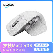 黑皇 鼠標(biāo) 防滑貼 適用于MX Master 3 3S 大師 專用側(cè)邊吸汗貼 全包保護(hù)貼紙彩貼掌心貼紙貼膜 Master3/3S 雪花白全包【淺色不耐臟】