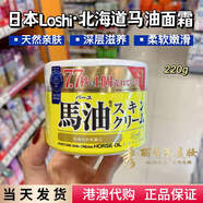 Loshi澳門(mén)購(gòu) 日本Loshi樂(lè)絲北海道馬油面霜220g 天然親膚深層滋潤(rùn)保濕
