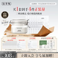 佰草集新七白美白大白泥奶皮面膜三明治裝去角質(zhì)清潔