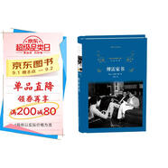 經典譯林：傅雷家書（傅雷家人完整選編，獨有傅聰家信，“雙向交流，親子共讀”的家教名著）