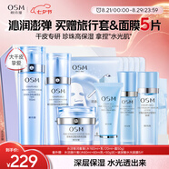 歐詩(shī)漫（OSM）水活智潤套裝(爽膚水+乳液+面霜)補水保濕護膚品 七夕情人節禮物