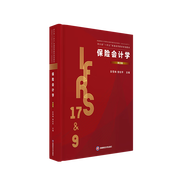 《現(xiàn)貨》保險會計學(xué) 第三版  彭雪梅,曾松早  9787550468443  西南財經(jīng)大學(xué)出版社