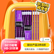 中華【開(kāi)學(xué)必備】中華大皮頭HB鉛筆經(jīng)典款學(xué)生辦公六角書(shū)寫(xiě)鉛筆 20支/盒 開(kāi)學(xué)季禮物 6615紫色