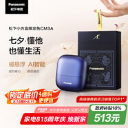 松下（Panasonic）小方盒剃須刀旅行便攜款電動(dòng)往復式刮胡刀Type-c七夕情人節禮物送男友禮盒款CM30限定色CM3A